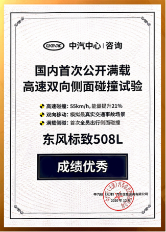 东风雪铁龙c6很香 东风标致508l更香1344.png