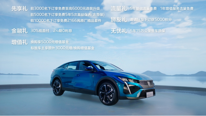【新闻稿】z世代玩家的必看车型 新法式无界座驾408x预售14.57万元起343.png