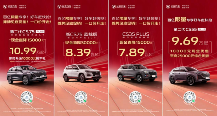 【新闻稿】“长安百亿惠民购车季”再加码！百亿聚惠掀长安购车狂潮(1)495.png