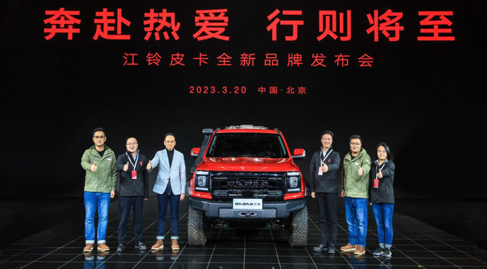 引领皮卡全场景时代，江铃大道品牌正式发布