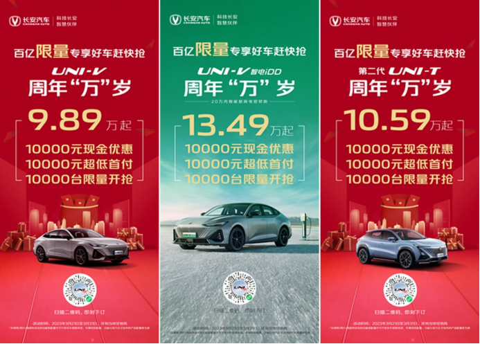 【新闻稿】“长安百亿惠民购车季”再加码！百亿聚惠掀长安购车狂潮(1)1320.png