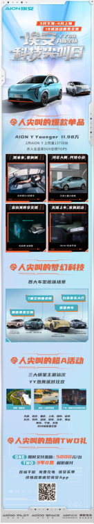 【预热稿】埃安科技尖叫日-0323v2144.png