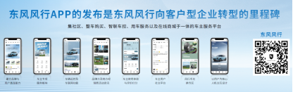 【新车向】风行雷霆上市_终稿489.png