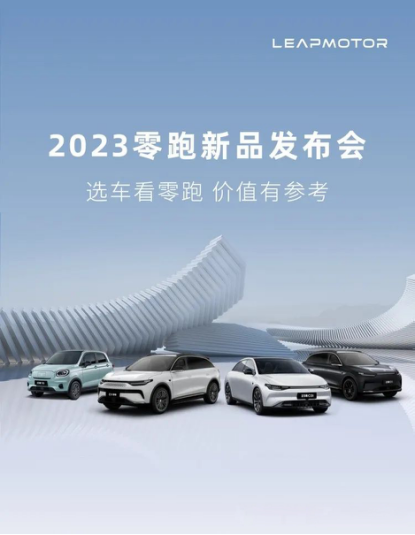 零跑体验中心怀特商业广场店2023款品鉴会满电登场671.png