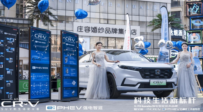 东风Honda 全新一代CR-V e:PHEV石家庄焕新上市