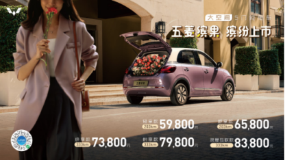 【新闻稿】5.98万起！大空间五门纯电车五菱缤果正式上市146.png