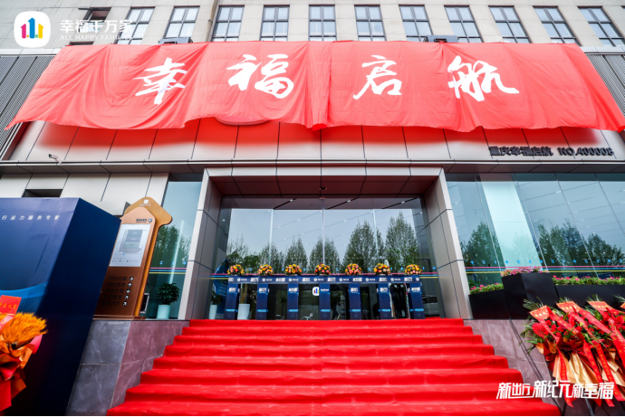 幸福千万家旗舰店开业综合新闻稿(深度长稿）-F3030.png