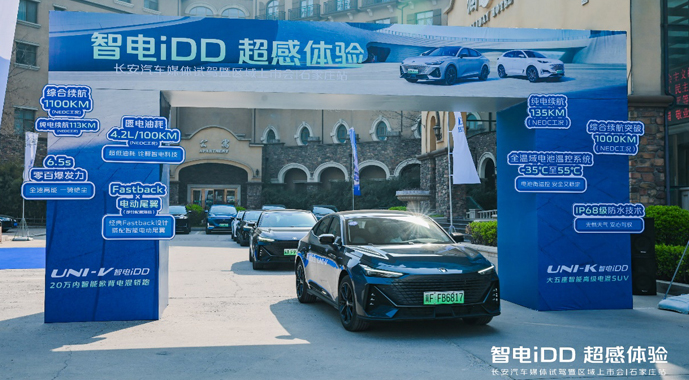 智电iDD 超感体验 华北战区长安汽车媒体试驾暨区域上市会圆满落幕