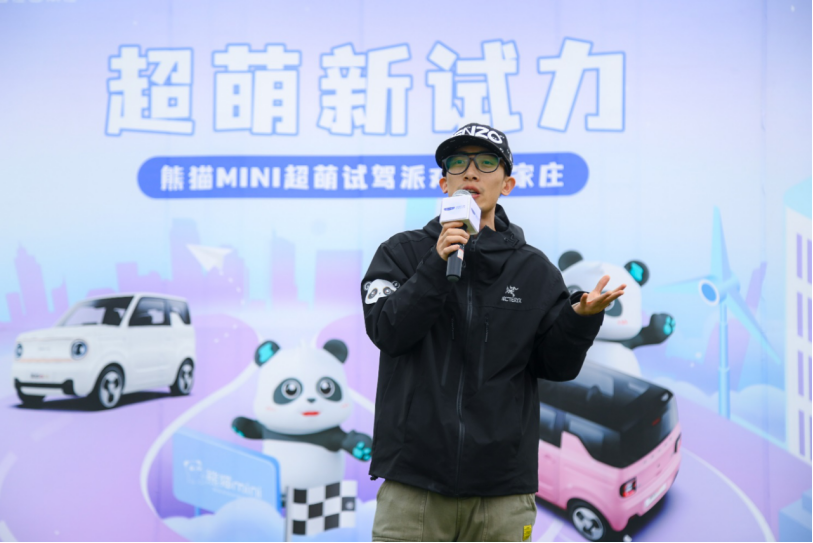 【媒体结束稿】熊猫mini超萌试驾派对石家庄站圆满落幕652.png