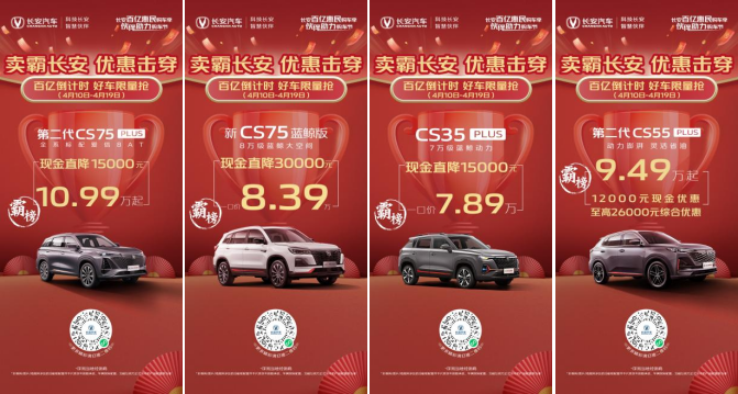 【新闻稿】“长安百亿惠民购车季”促销倒计时！百亿聚惠掀长安购车狂潮515.png