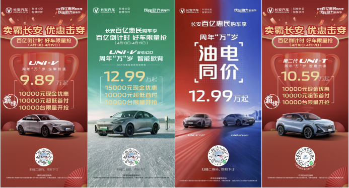 【新闻稿】“长安百亿惠民购车季”促销倒计时！百亿聚惠掀长安购车狂潮1474.png