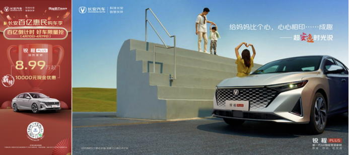 【新闻稿】“长安百亿惠民购车季”促销倒计时！百亿聚惠掀长安购车狂潮1450.png