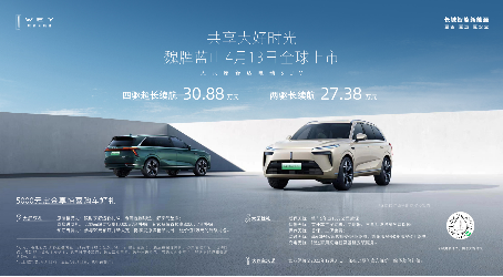 【新闻稿】大六座舒适电动SUV魏牌蓝山27.38万元起售！比“500万以内最好的SUV”更好2844.png