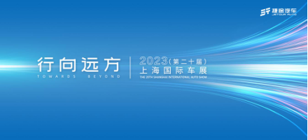 行向远方——捷途汽车上海国际车展带来旅行新玩法200.png