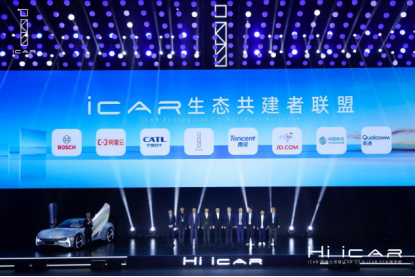 【终版】iCAR品牌之夜活动新闻通稿1044.png