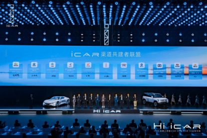 【终版】iCAR品牌之夜活动新闻通稿1646.png