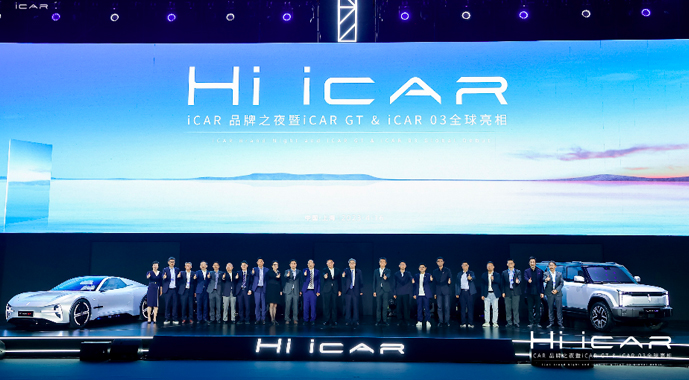 iCAR品牌之夜盛大举行 深度赋能场景智能