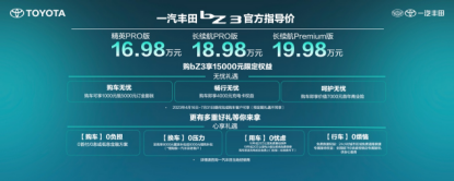 【新闻稿】Hi，电动时代生活家 一汽丰田bZ3正式上市-0416V8310.png