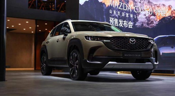 15.98万元起！新时代六好SUV MAZDA CX-50行也正式开启预售