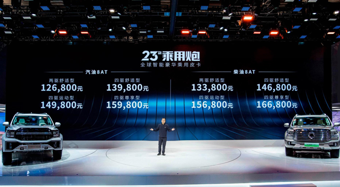 售价12.68万元起 全球智能豪华皮卡2023款乘用炮“智”领上市