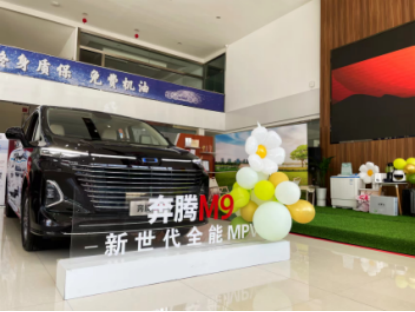 全新MPV奔腾M9石家庄上市22.98万元起323.png