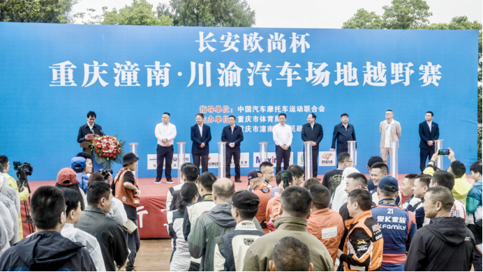 【新闻稿】超燃向前，长安欧尚杯重庆潼南·川渝场地越野赛圆满落幕515.png