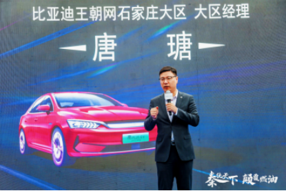 秦PLUS EV 冠军版 上市新闻稿 石家庄(2)395.png