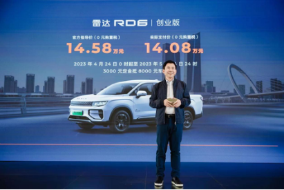 “油电同价”锚定市场新主流，雷达RD6创业版售价14.58万元497.png