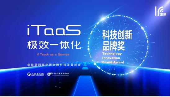 如果科技公布iTaaS模式，原来长城商用车“野心”这么大