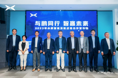 【新闻稿】小鹏汽车与8家头部保险公司签署战略合作，在智能辅助驾驶汽车保险领域开展深度探索(1)282.png