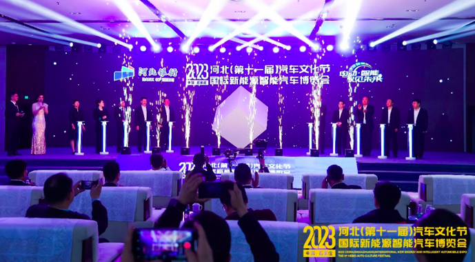 2023河北汽车文化节4月29日盛大启幕