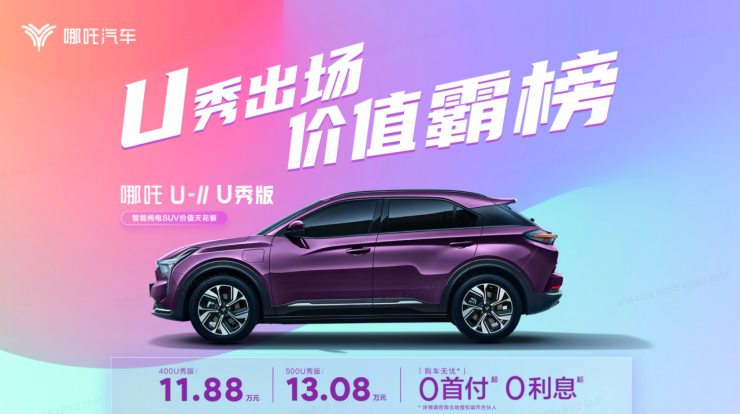 最新销量出炉  哪吒汽车2023年4月交付11080台996.png