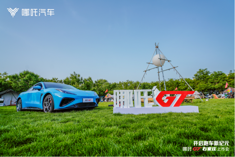 【新闻稿】中国唯一双门四座纯电跑车——哪吒gt正式发布，售价17.88万元起(1)774.png