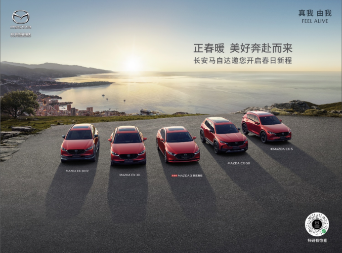 送三年全合成机油 贷款购车0利率 CX-50行也领衔 长安马自达推出初夏购车福利259.png