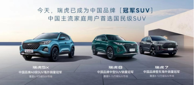 b11f3787d640ccc45f9bfab880ee8fa2.png 【新闻稿】2023款瑞虎5x上市-1881.png