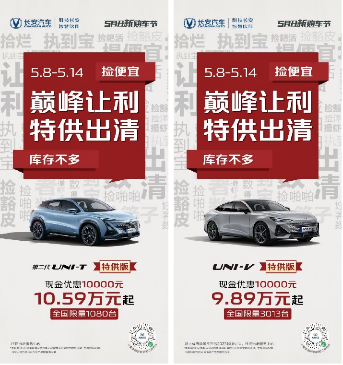 长安汽车5月开新购车节644.png