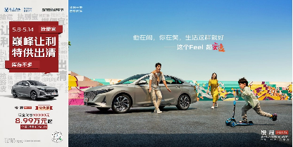 长安汽车5月开新购车节906.png