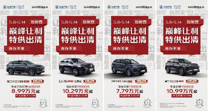 长安汽车5月开新购车节1121.png