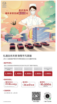 2023年国际护士节、医护群体购车传播稿408.png