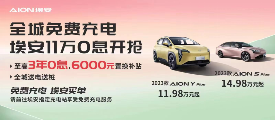 “新”时代bat格局形成 aion s豪取销量三连冠1492.png
