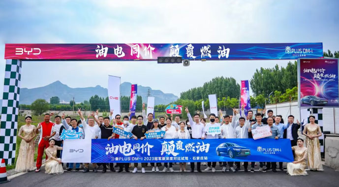 赛道集结 一较高下！秦PLUS DM-i 2023冠军版，逐鹿燕赵，强势领跑！