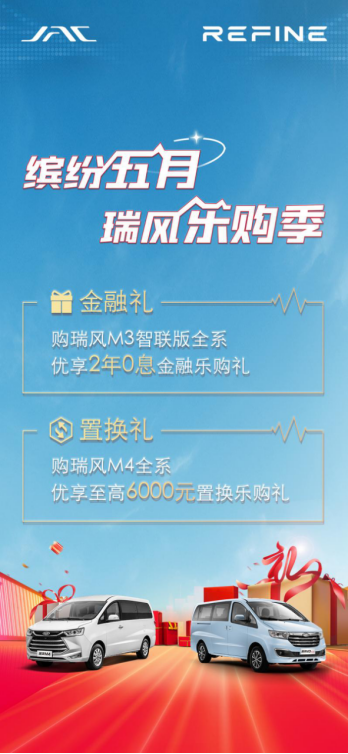 跟等等党说拜拜，江淮瑞风在五月的这波福利不容错过928.png