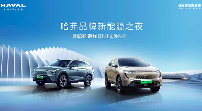 重塑新能源SUV价值认知，Hi4助力哈弗破局新能源下半场