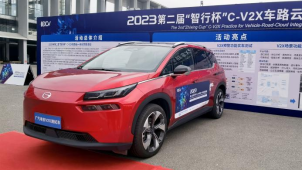 【新闻稿】埃安“c-v2x车载终端” 获中国汽车最高级别科学技术奖971.png