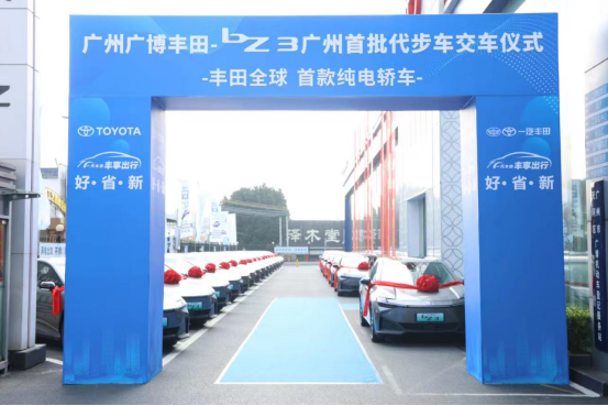 【新闻稿】开启全新出行新模式 一汽丰田bz3租赁代步用车交车仪式圆满举行(1)827.png