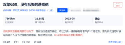 FIN【日常稿】保值率快赶上宝马5系了？这款国产SUV凭什么？(3)595.png