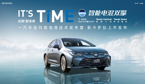 【新闻通稿】IT'S TiME 此刻，智未来丨全球销冠卡罗拉智慧新生 售价11.68万元起252.png