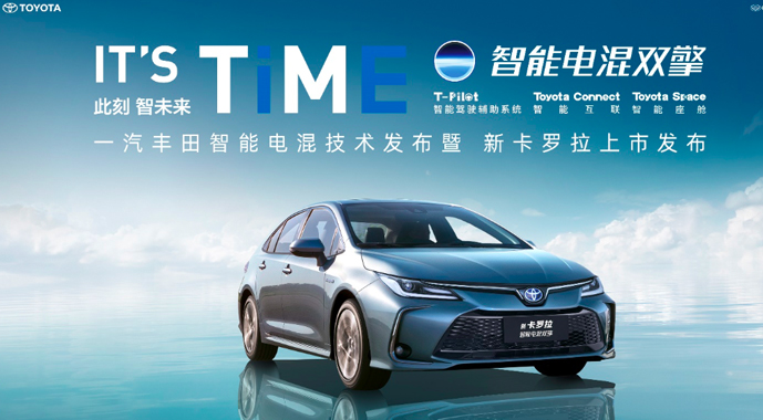 IT'S TiME 此刻，智未来丨全球销冠卡罗拉智慧新生 售价11.68万元起