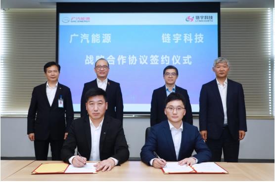 V2G加速！埃安与链宇科技（欧阳明高团队孵化企业）达成战略合作