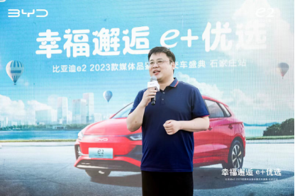 媒体稿件-幸福邂逅 e+优选-比亚迪e2 2023款媒体品鉴会暨交车盛典226.png
